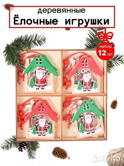 Новогодние игрушки на елку деревянные набор