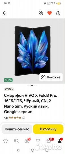 Vivo X Fold3 Pro, 16/1 ТБ