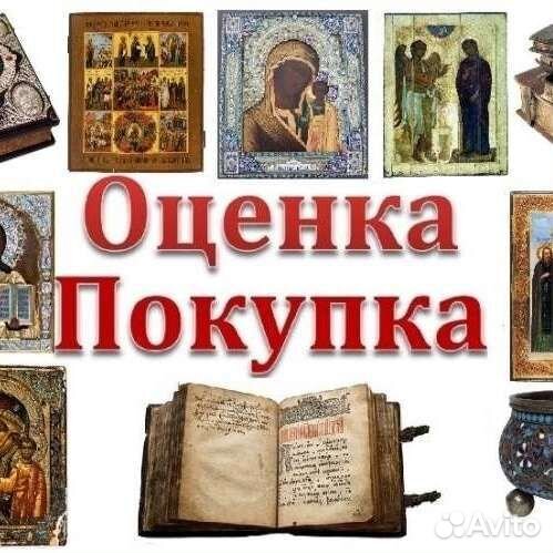 Оценка скупка антиквариата