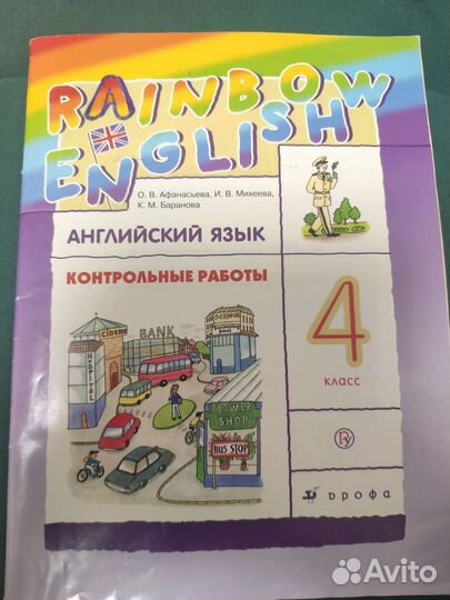 Контрольные работы Rainbow English 4 класс