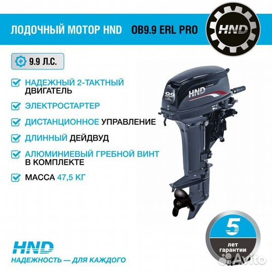 Лодочный мотор HND OB9.9 ERL PRO