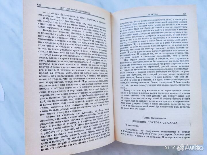 Книга Дракула Брэм Стокер