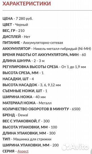 Машинка для стрижки волос профессиональная