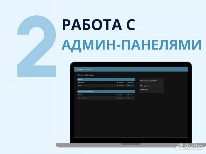 Разработка любого IT продукта для Бизнеса