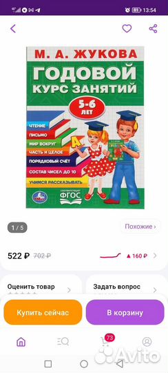 Годовой курс занятий 5-6 лет