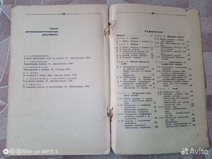 Ботвинников 