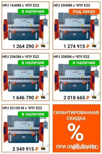 Листогибочный пресс Metal Master HPJ 2040M c чпу