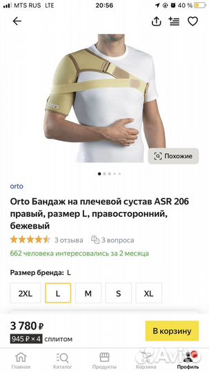 Бандаж на плечевой сустав