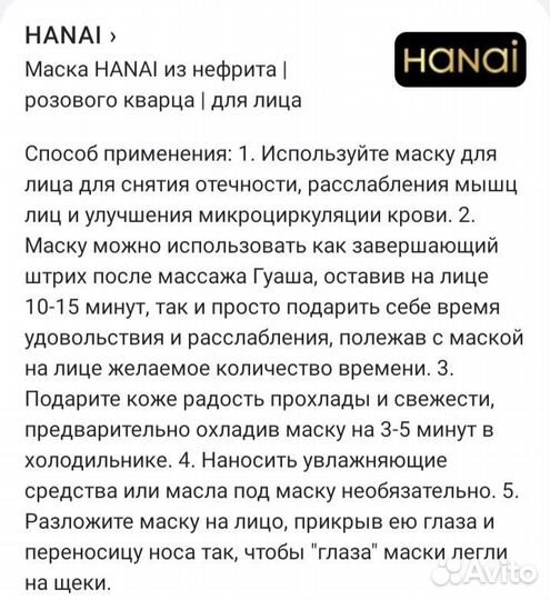 Нефритовая маска