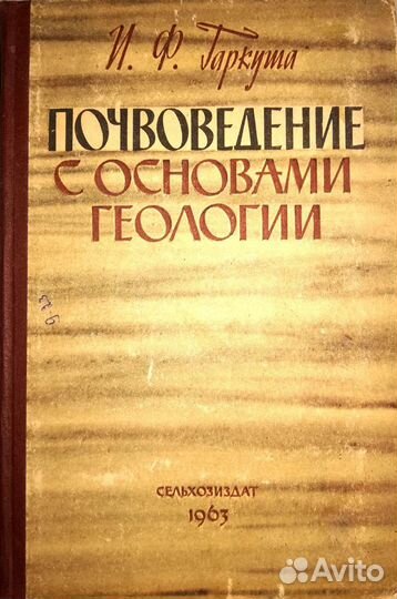 Почвоведение с основами геологии
