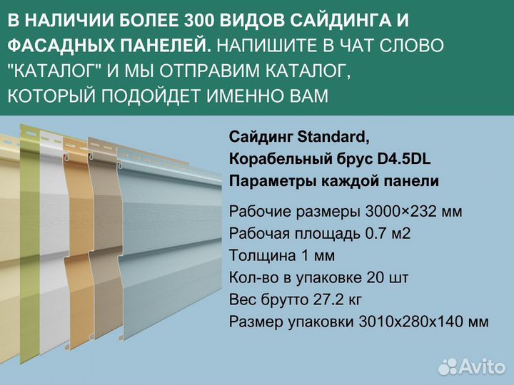 Сайдинг корабелка под брус