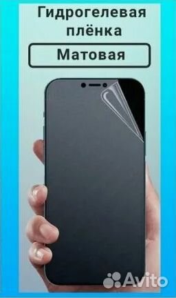 Гидрогелевая пленка для iPhone XR/10 матовая