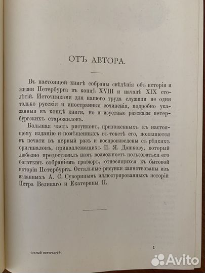 М.И.Пыляев «Старый Петербург»