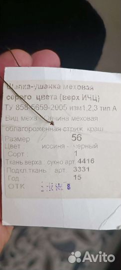 Шапка ушанка офицерская