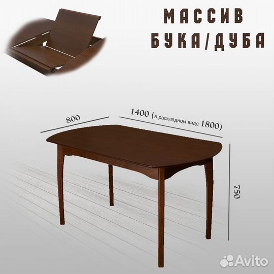 Стол раздвижной