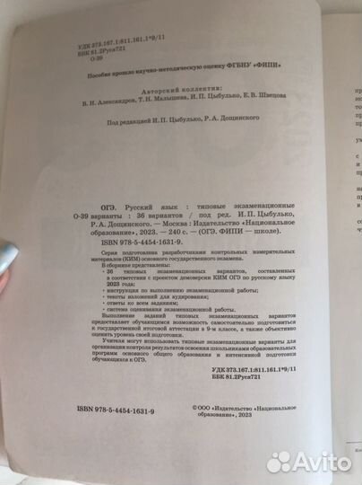 Огэ по русскому сборник 36 вариантов Цыбулько