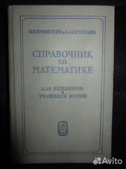 Сборник задач по физике.Справочник по математике