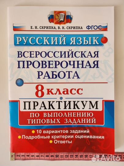 ВПР Русский язык 8 класс