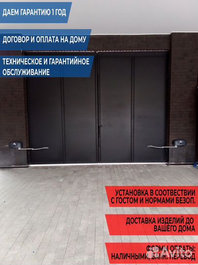 Автоматика для ворот