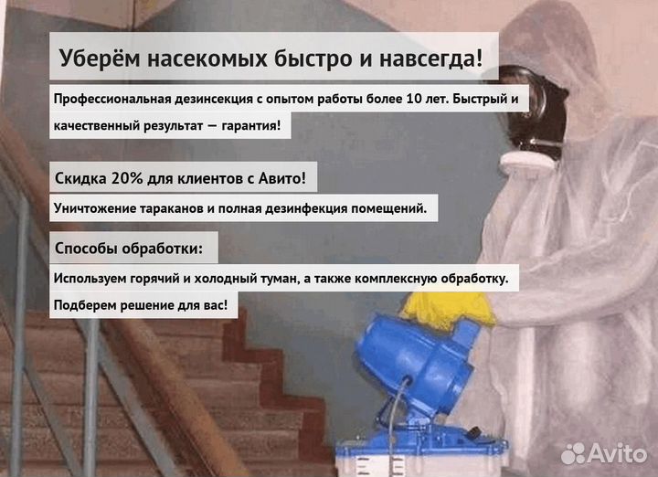 Средство против тараканов, клопов