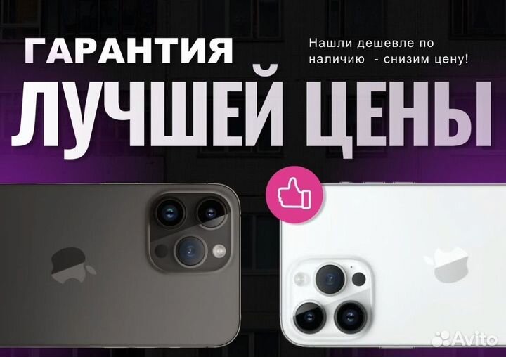 iPhone 13 Pro, 256 ГБ