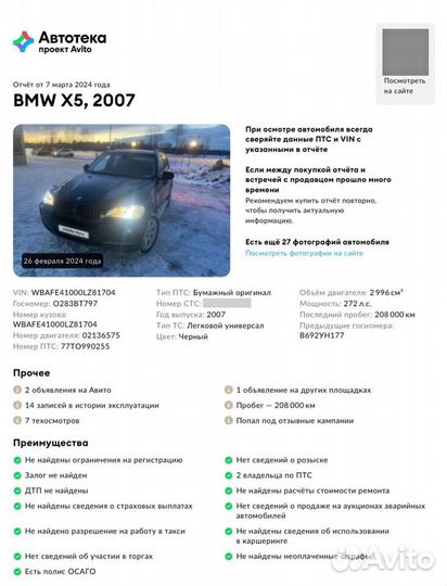 BMW X5 3.0 AT, 2007, 209 190 км