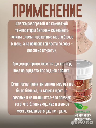 Мазь от псориаза