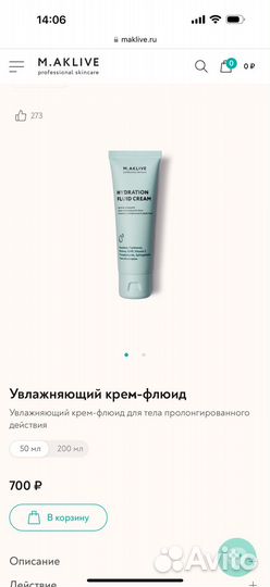 Увлажняющий крем-флюид m akliv