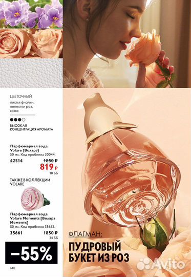 Духи женские орифлейм