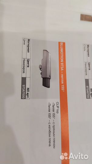 Доводчики петель блюм