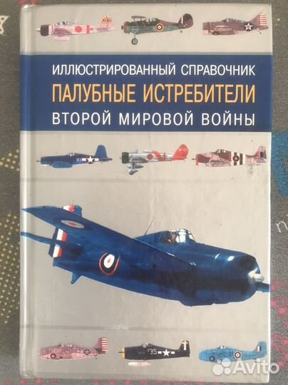 Палубные истребители вмв: справочник