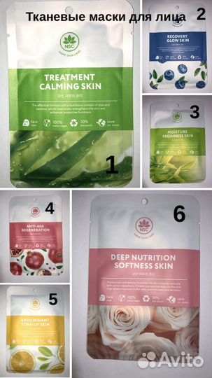 Тканевая маска для лица