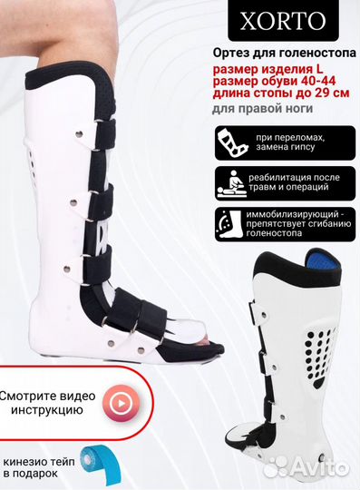 Ортез голеностопный