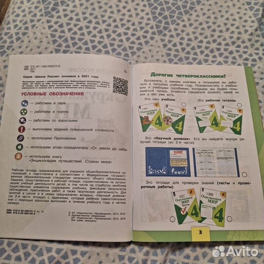 Рабочая тетрадь по окружающему миру за 4 класс