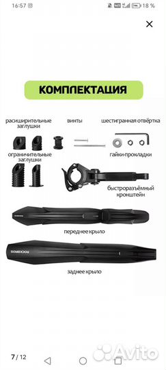 Крылья для велосипеда