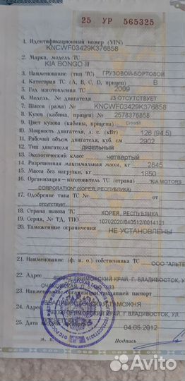 Kia Wide Bongo, 2009