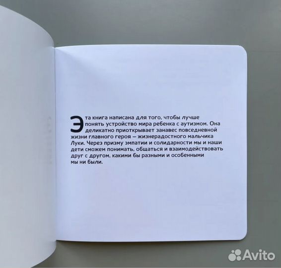 Детская книга про аутизм