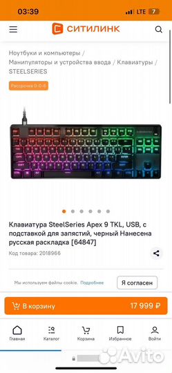 Клавиатура проводная SteelSeries Apex 9 TKL