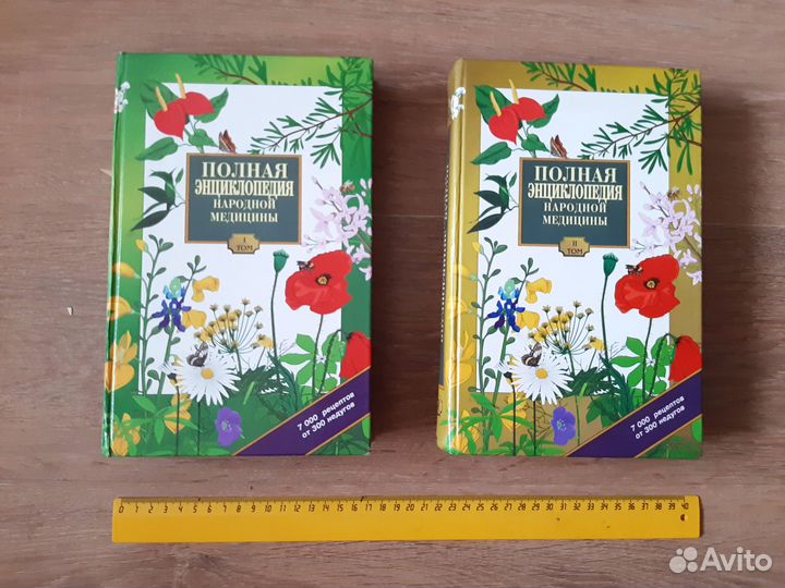 Полная энциклопедия народной медицины