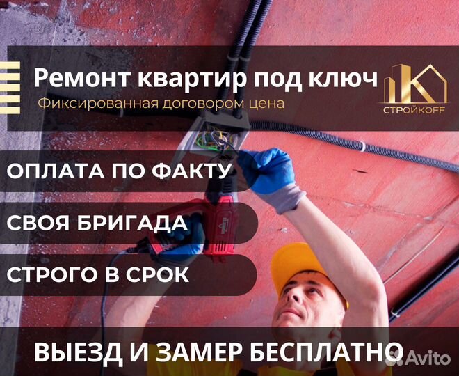 Ремонт квартир под ключ. Отделка квартир
