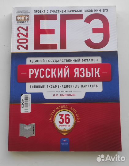Егэ русский язык