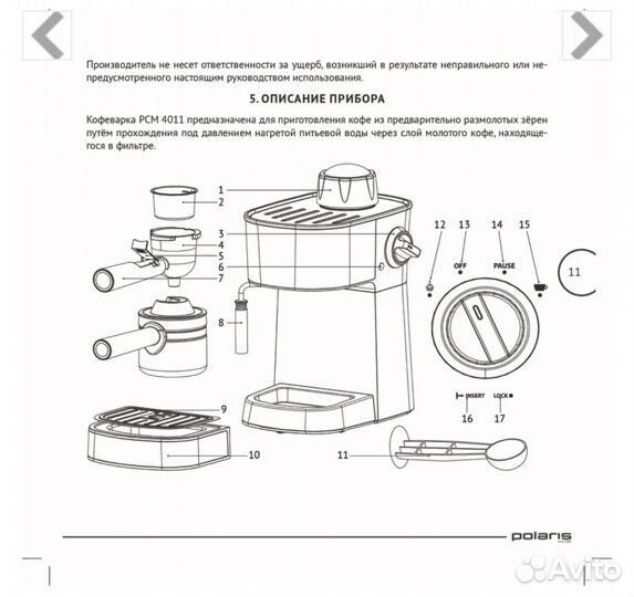 Кофеварка Polaris PCM 4011 Brilliant Collection