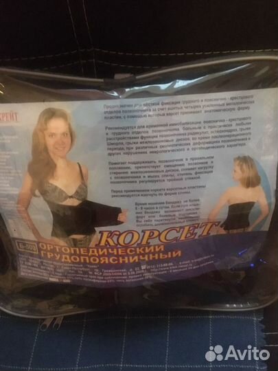 Корсет грудопоясничный новый, талия 100-120 см
