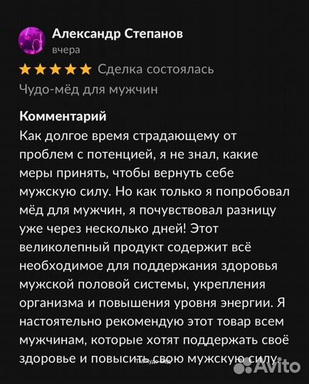 Чудо мед для подвигов 250 мл