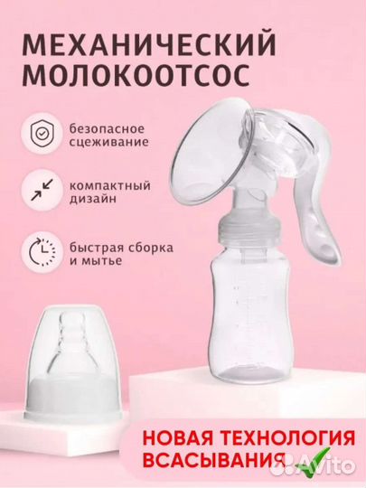 Молокоотсос ручной и вкладыши