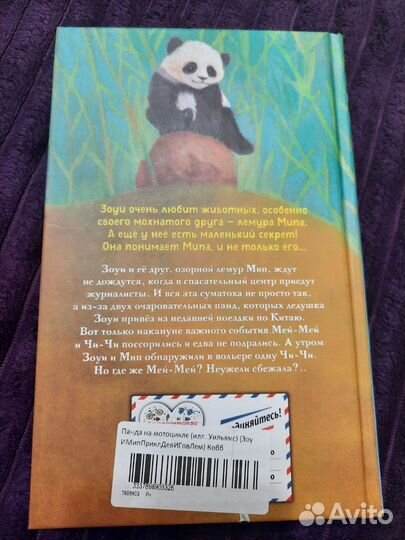 Амелия Кобб Зоуи и Мип