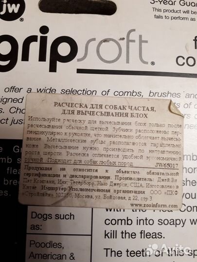 Расческа Grip Soft для животных