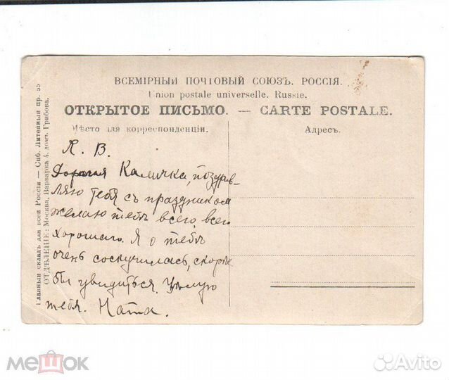 Открытка Шрам Дружба до 1917 года подписана