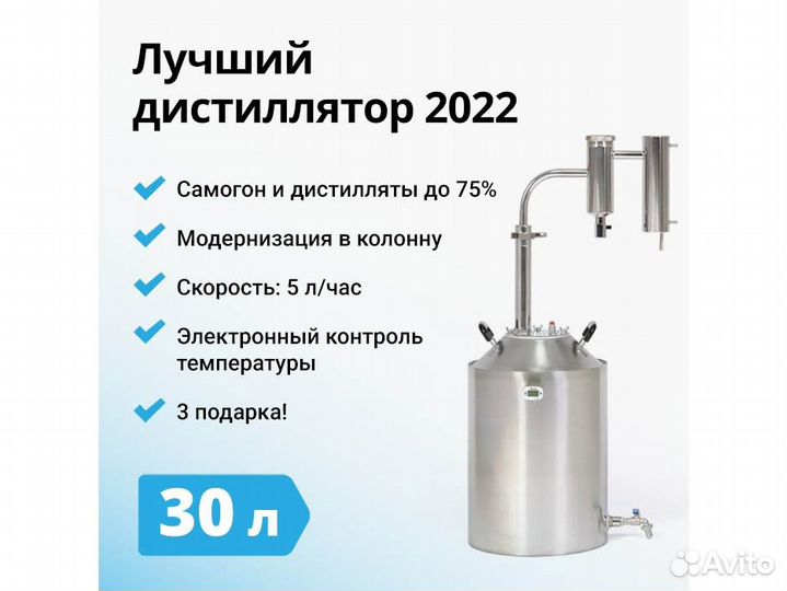 Самогонный аппарат Германия 3, 30 л