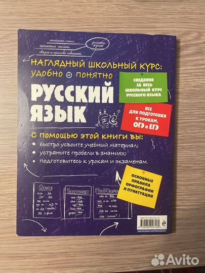 Русский язык ЕГЭ, ОГЭ Е.В.Железнова, С.Е.Колчина